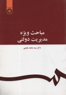 پایانه - مباحث ویژه مدیریت دولتی