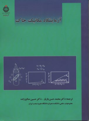 پایانه - آزمایشگاه مکانیک خاک