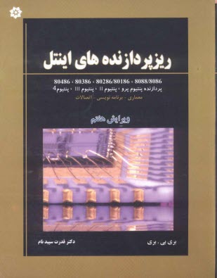 پایانه - ریزپردازنده های اینتل