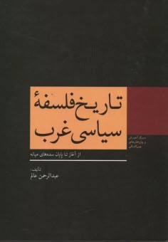 پایانه - تاریخ فلسفه سیاسی غرب: از آغاز تا پایان سده های میانه
