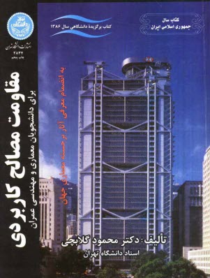 پایانه - مقاومت مصالح کاربردی