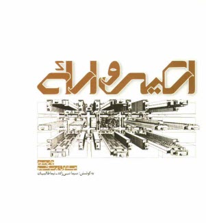 پایانه - اسکیس و ارائه: پرسپکتیو