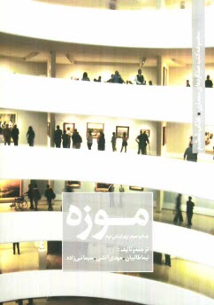 پایانه - موزه