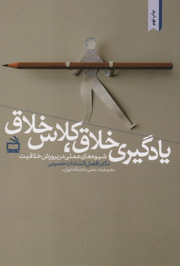 پایانه - یادگیری خلاق، کلاس خلاق: شیوه های عملی در پرورش خلاقیت