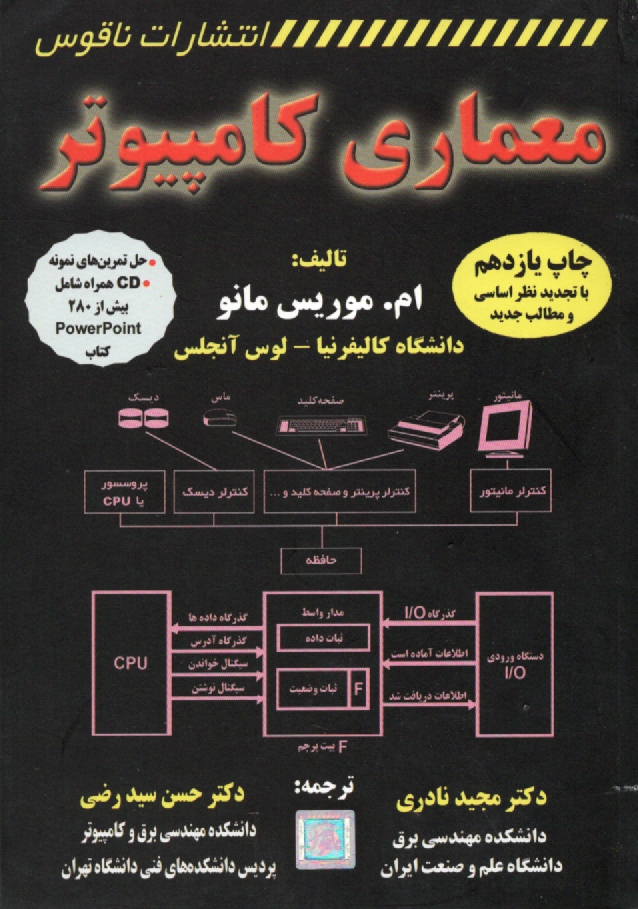 پایانه - معماری کامپیوتر