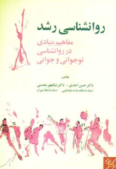 پایانه - روانشناسی رشد: مفاهیم بنیادی در روانشناسی نوجوانی و جوانی