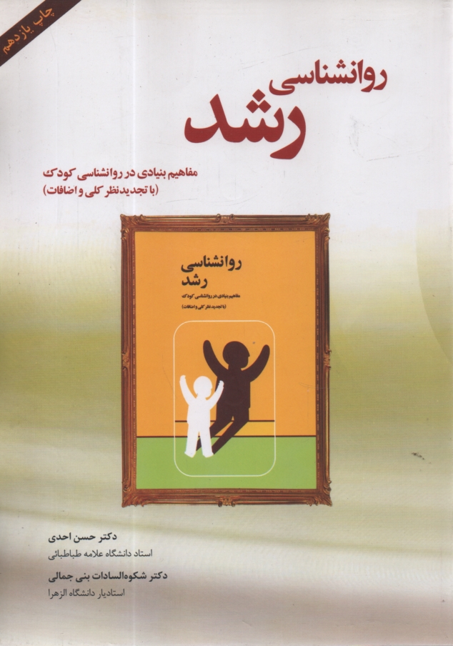 پایانه - روانشناسی رشد: مفاهیم بنیادی در روانشناسی کودک