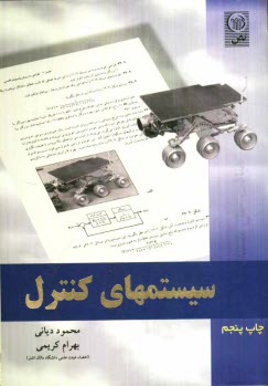 پایانه - رهیافت حل مساله در سیستمهای کنترل