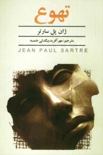 پایانه - تهوع