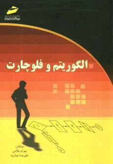 www.payane.ir - الگوریتم و فلوچارت