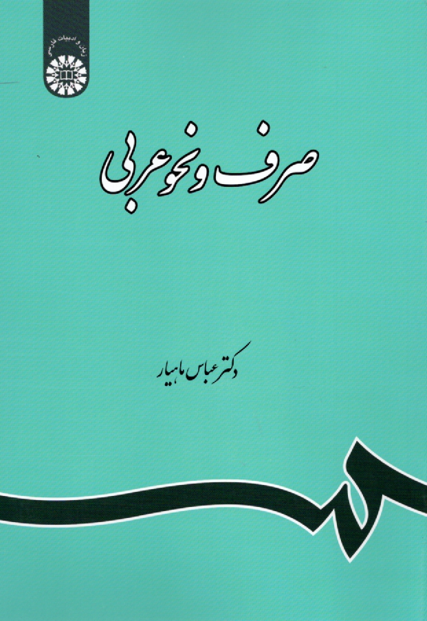 پایانه - صرف و نحو عربی