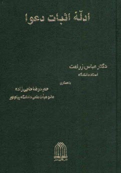 پایانه - ادله اثبات دعوا