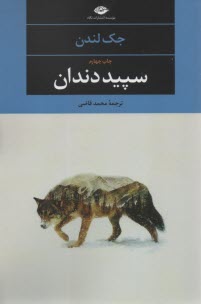 پایانه - سپید دندان