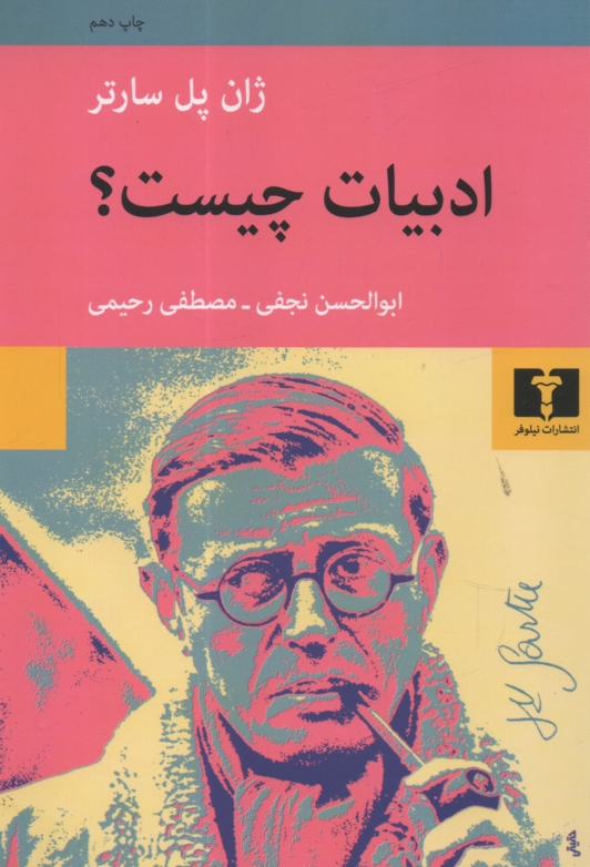 پایانه - ادبیات چیست؟