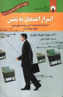 پایانه - اسرار اعتماد به نفس