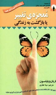 پایانه - معجزه ی تغییر یا بازگشت به زندگی: راهنمای معنوی برای یک زندگی کاملا جدید