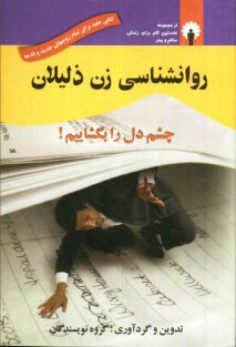 پایانه - روانشناسی زن ذلیلان