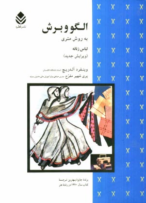 پایانه - الگو و برش به روش متری