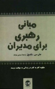 پایانه - مبانی رهبری برای مدیران