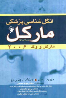 پایانه - انگل شناسی پزشکی: مارکل 2006