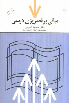 پایانه - مبانی برنامه ریزی درسی