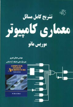 پایانه - حل تشریحی مسائل معماری کامپیوتر