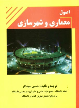 پایانه - اصول معماری و شهرسازی