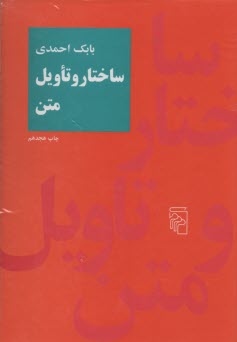 پایانه - ساختار و تاویل متن