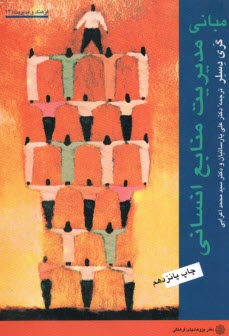 پایانه - مبانی مدیریت منابع انسانی