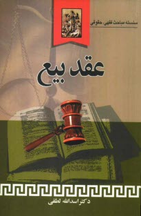 پایانه - عقد بیع