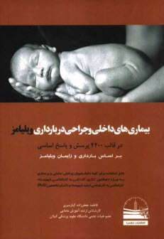 پایانه - بیماری های داخلی و جراحی در بارداری ویلیامز در قالب 4400 پرسش و پاسخ اساسی