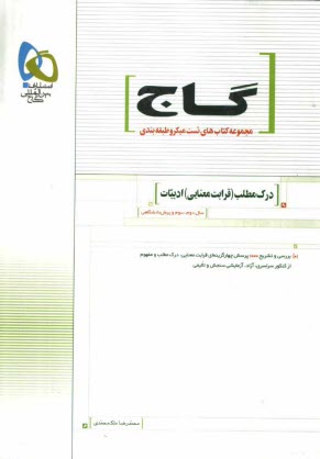 پایانه - درک مطلب ادبیات فارسی کنکور