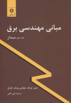 پایانه - مبانی مهندسی برق: مدار
