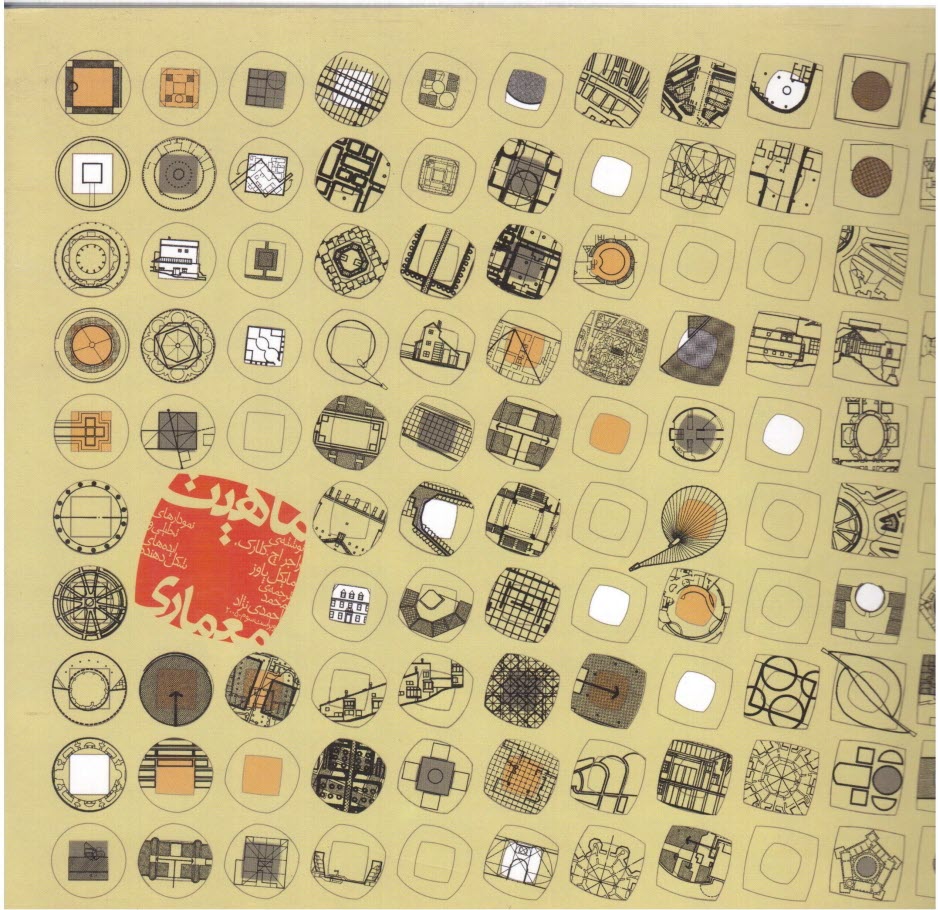 پایانه - ماهیت معماری