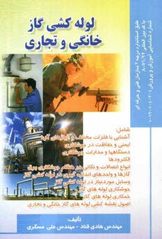 پایانه - لوله کشی گاز خانگی و تجاری: براساس استاندارد سازمان آموزش فنی و حرفه ای