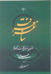 پایانه - ساغر معرفت