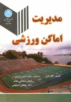 پایانه - مدیریت اماکن ورزشی