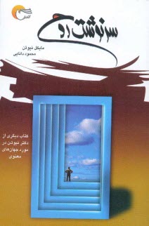 پایانه - سرنوشت روح