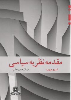 پایانه - مقدمه نظریه سیاسی
