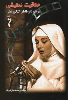 پایانه - خلاقیت نمایشی 