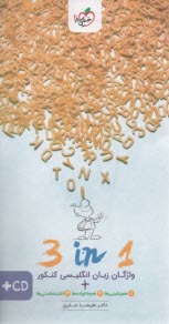 پایانه - واژگان زبان انگلیسی