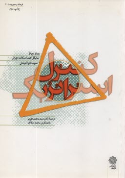 پایانه - کنترل استراتژیک