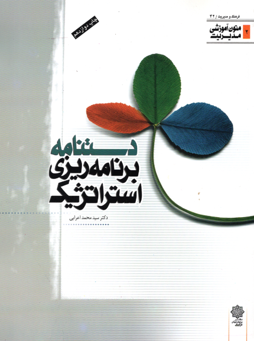 پایانه - دستنامه برنامه ریزی استراتژیک