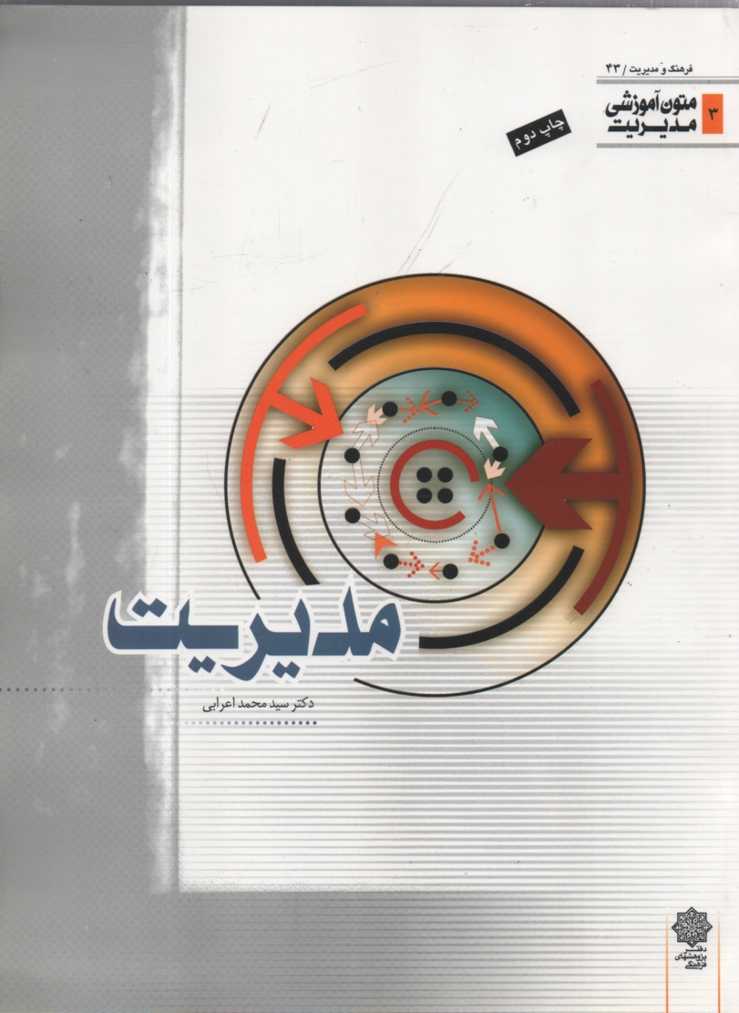 پایانه - مدیریت