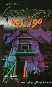 پایانه - به خانه مردگان خوش آمدید