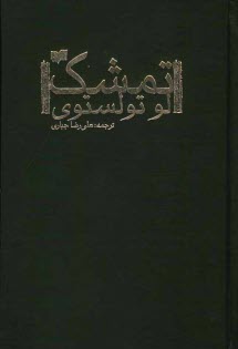 پایانه - تمشک