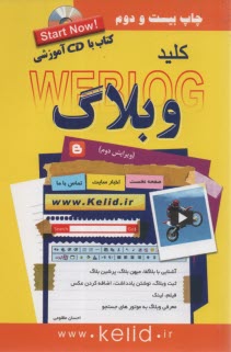 پایانه - کلید وبلاگ: سرویس های بلاگفا، میهن بلاگ، پرشین بلاگ