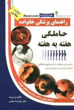 پایانه - حاملگی هفته به هفته: جدیدترین مطالب درباره ی تقویم حاملگی - تغذیه و ورزش در دوران بارداری
