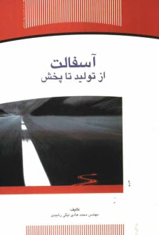 پایانه - آسفالت از تولید تا پخش