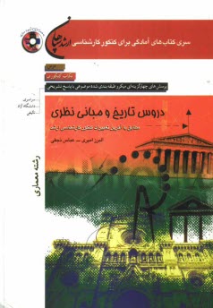 پایانه - دروس تاریخ و مبانی نظری (رشته معماری)